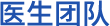?，?上海希瑪瑞視眼科醫(yī)院專家團(tuán)隊(duì)