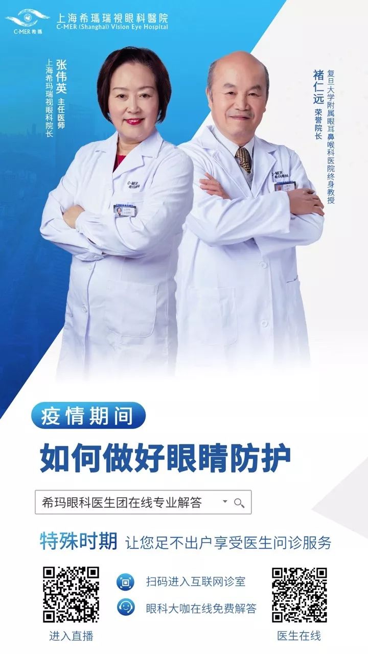 護眼,戰,“,疫,”,褚仁,遠,、,張偉,英,兩大,